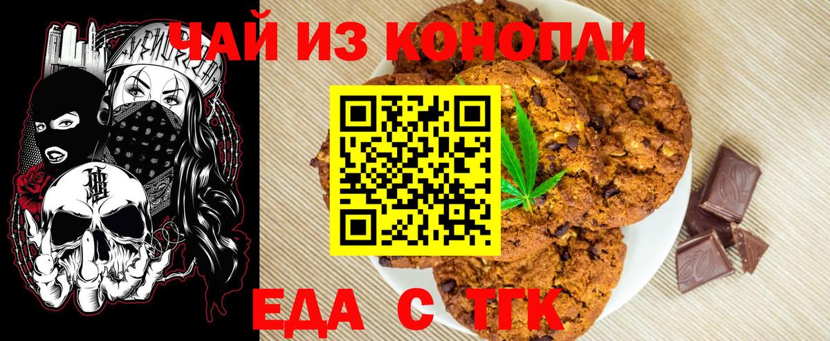 Печенье с ТГК конопля Тихвин