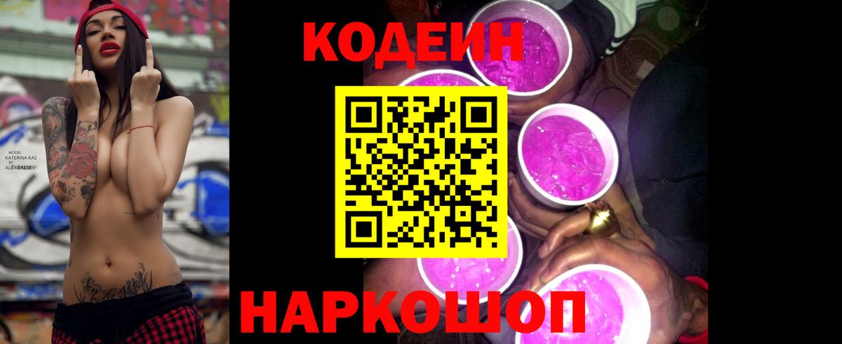 Тихвин  Кодеин Purple Drank  Вход с VPN  Кодеин напиток Lean (лин) 