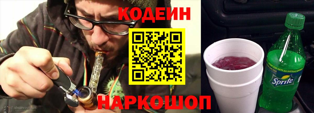 Codein Purple Drank Тихвин