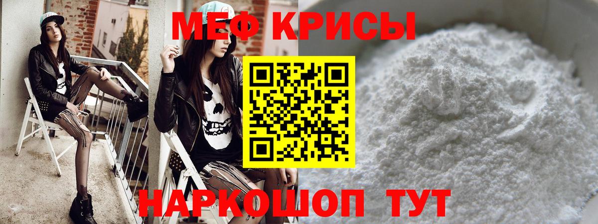 МЕФ кристаллы Тихвин